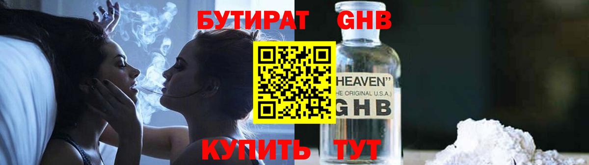 Лесной  БУТИРАТ бутандиол  Вход с VPN 