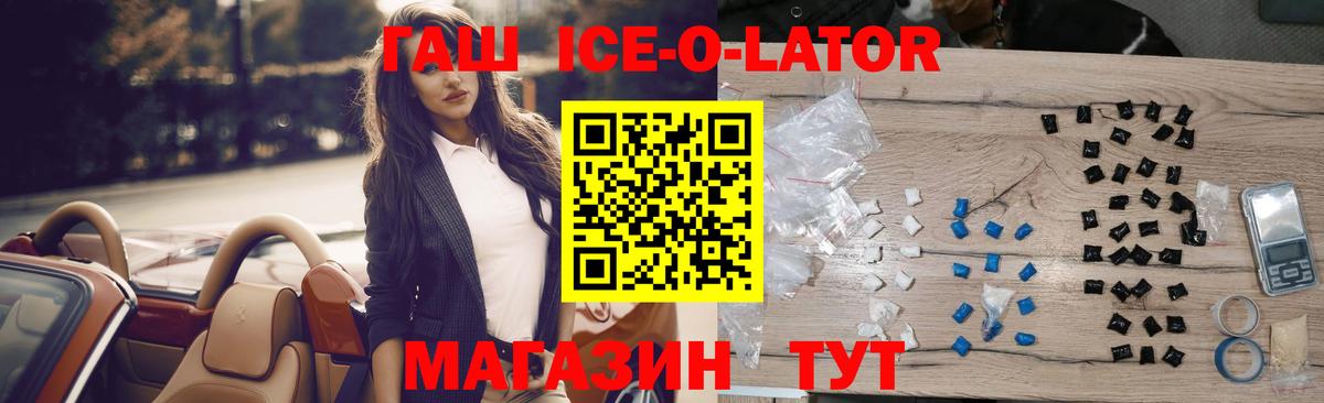 ГАШ ice o lator Лесной