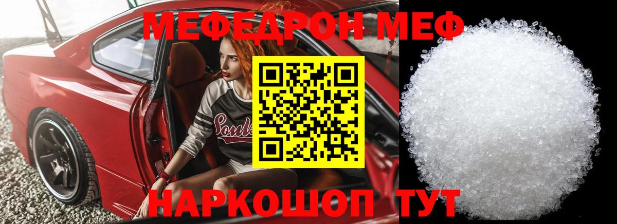 МЕФ кристаллы Лесной